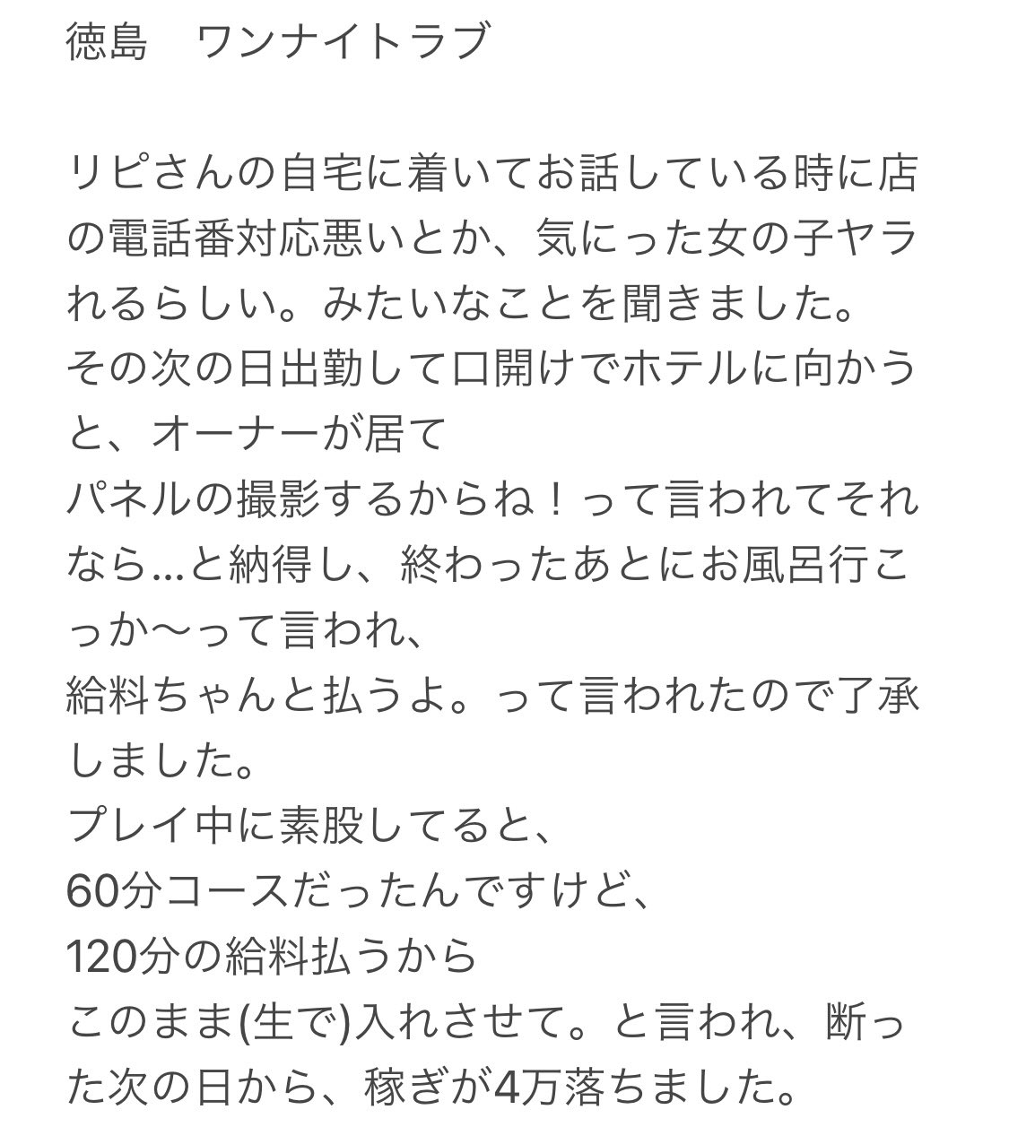 風俗店情報 徳島 ワンナイトラブ 徳島 ワンナイトラブ T Co Hswmlooabs Twitter