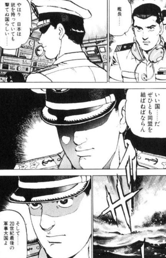 漫画 アニメ名言bot Na Twitteru やはり日本は銃を持っていても撃てぬ国らしい いい国だ ぜひとも同盟を結ばねばならん 海江田四郎 沈黙の艦隊 漫画 アニメ名言bot Na Twitteru やはり日本は銃を持っていても撃てぬ国らしい いい国だ ぜひとも同盟を結ばねばならん 海江田四郎 沈黙の艦隊