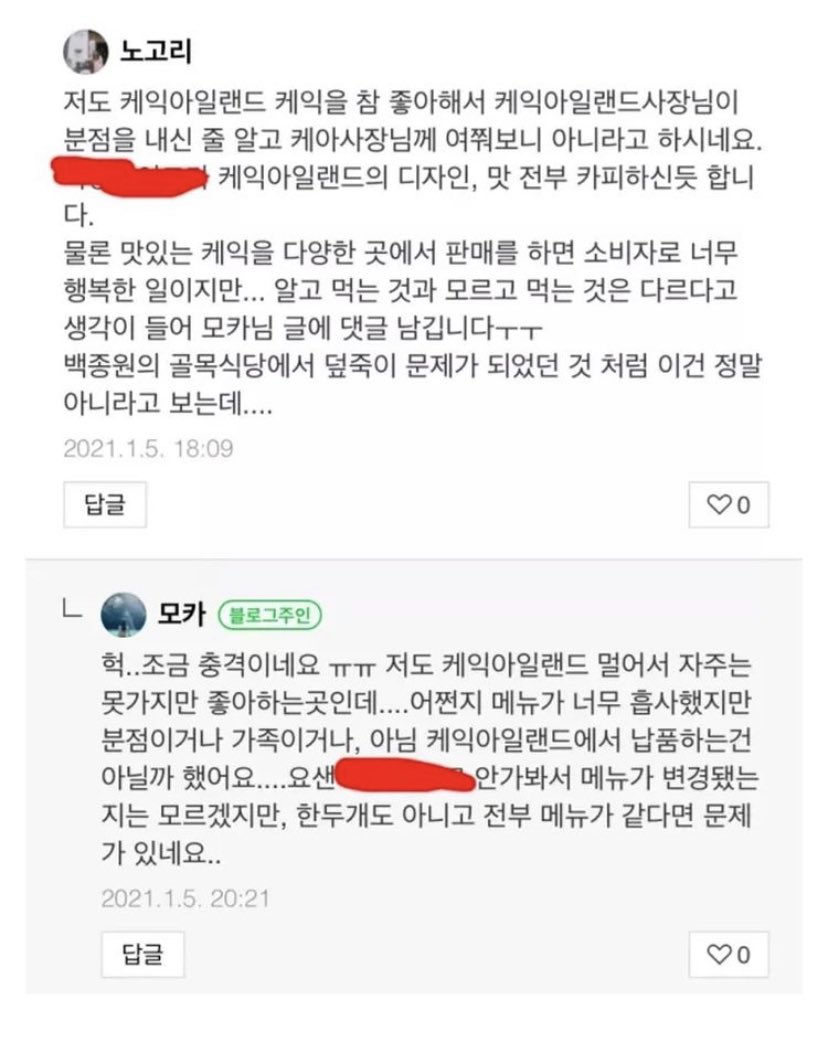 blucheezestinks's tweet photo. 이거 한 번만 봐주실 분... ㅠㅠ
동네 가게라 몇 번 갔었는데 갈 때마다 너무 정성스럽게 잘 챙겨주시고... 다이어트 할 때 친구랑 샐러드 시켰더니 드레싱 설명도 하나하나 해 주시고 모자라면 말하라면서 너무 잘해주셔서 기억에 많이 남았는데 이런 일이 있었대서🥺 케익아일랜드가 원조 맞음!! https://t.co/3gMsrVnVCU