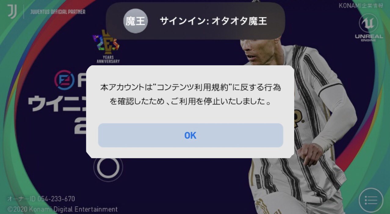 つぶやくタケクボファン ウイイレ垢banされました ギブ勝ちを30回しました Konamiに電話で問い合わせたら解除してもらえるかもしれないのでしてみます 無効試合 ウイイレ 垢ban ウイイレアプリ21 無効試合やり方 メンテナンス Konami