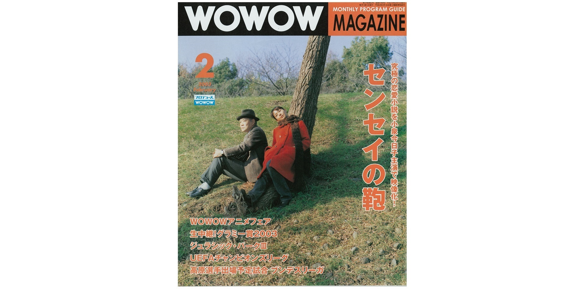 Wowowプログラムガイド表紙30年 Twitter
