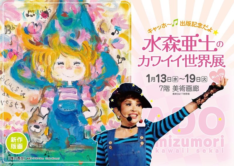 水森亜土official Adochanofficial Twitter