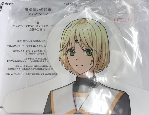 魔法使いの約束 まほやく ファミマ ファミリーマート A賞 キャラクター