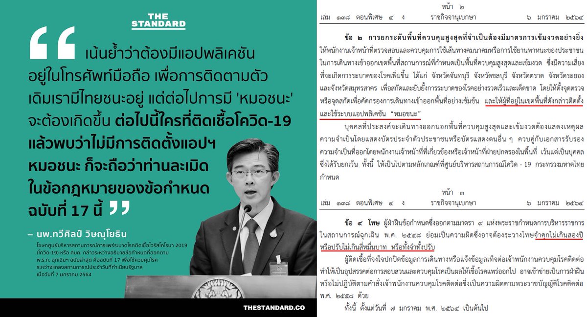 RangsimanRome's tweet photo. ข้อกำหนดแบบนี้มีแต่จะทำร้ายประชาชน โดยเฉพาะคนที่ยากจนหรือไม่มีสมาร์ทโฟน เราไม่ควรเอาผิดใครเพียงเพราะพวกเขาไม่มีเงิน รัฐมีหน้าที่อำนวยสวัสดิภาพของประชาชนทุกคน ไม่ใช่บังคับให้ประชาชนทุกคนต้องมาอำนวยความสะดวกให้ตัวเอง
#โควิด19 #หมอชนะ https://t.co/8rI8MEYMmA
