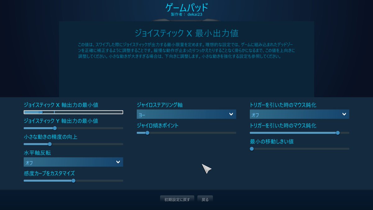 デカ兄さん 次に 動画にもあるsteam画面のコントローラー設定ですが スプラトゥーン経験者としてはそのままだと僕は違和感ありました とくにapexは弾を撃つときの リコイル制御 がありますが プロコンだとこれを ジャイロでする ので ここの設定が