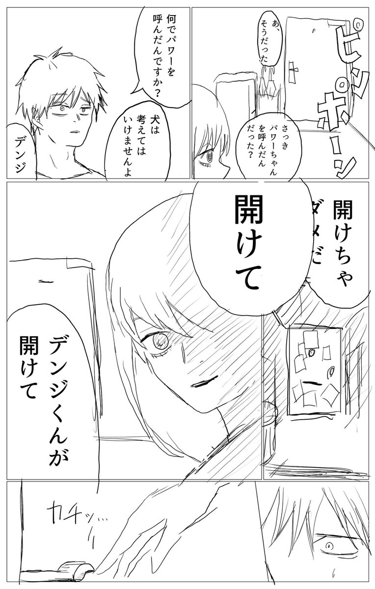 二つ にじそうさく チェンソーマンまとめ 10巻ネタバレあり