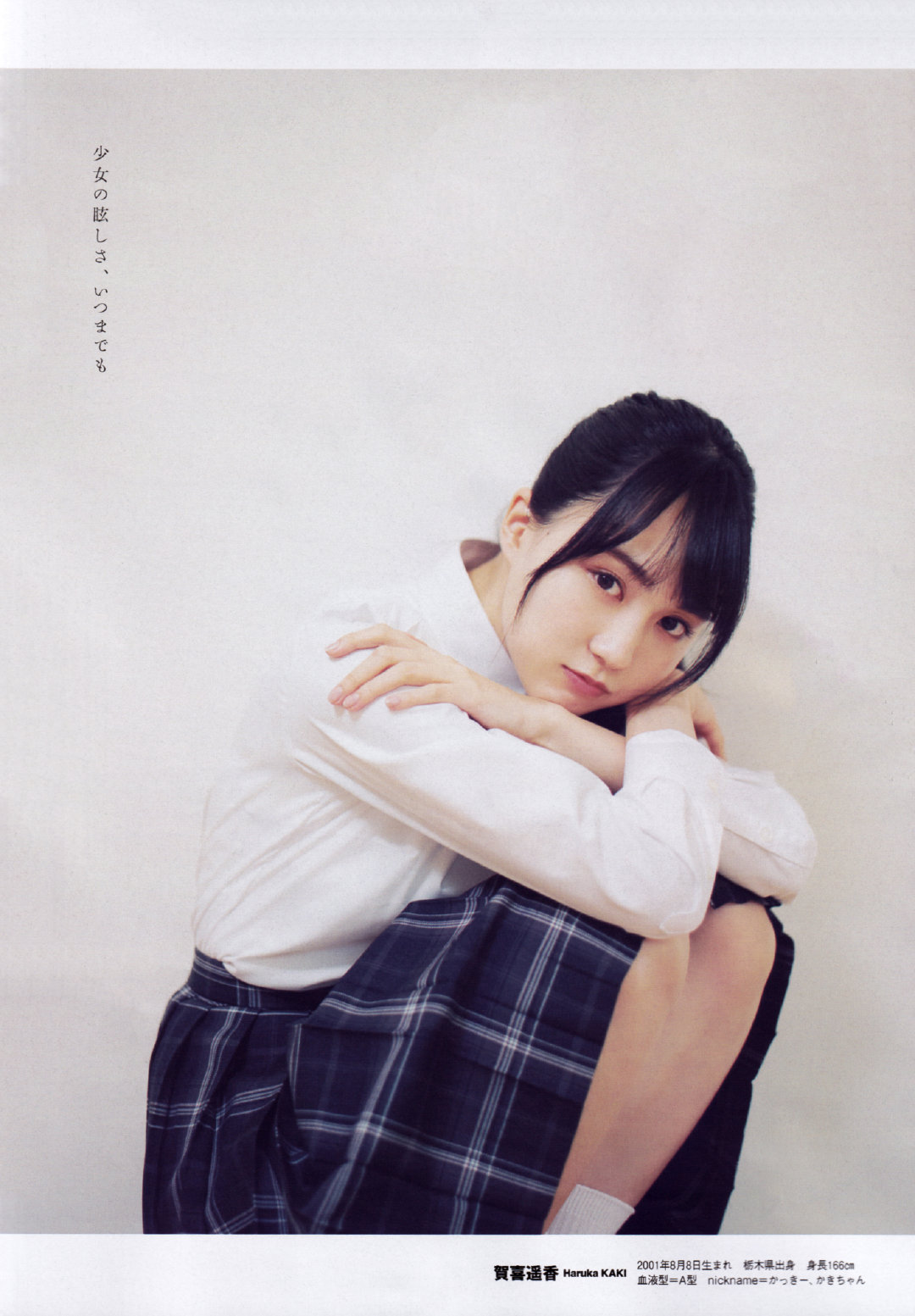 賀喜遥香 ハイクオリティ・ビジュアル・マガジン『WHITE graph010』（6月7
