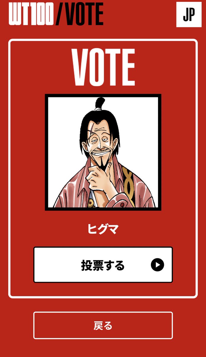レーヴェ A Twitter ワンピースキャラ世界人気投票 56皇殺しのヒグマさんならダントツの1位やろなぁ