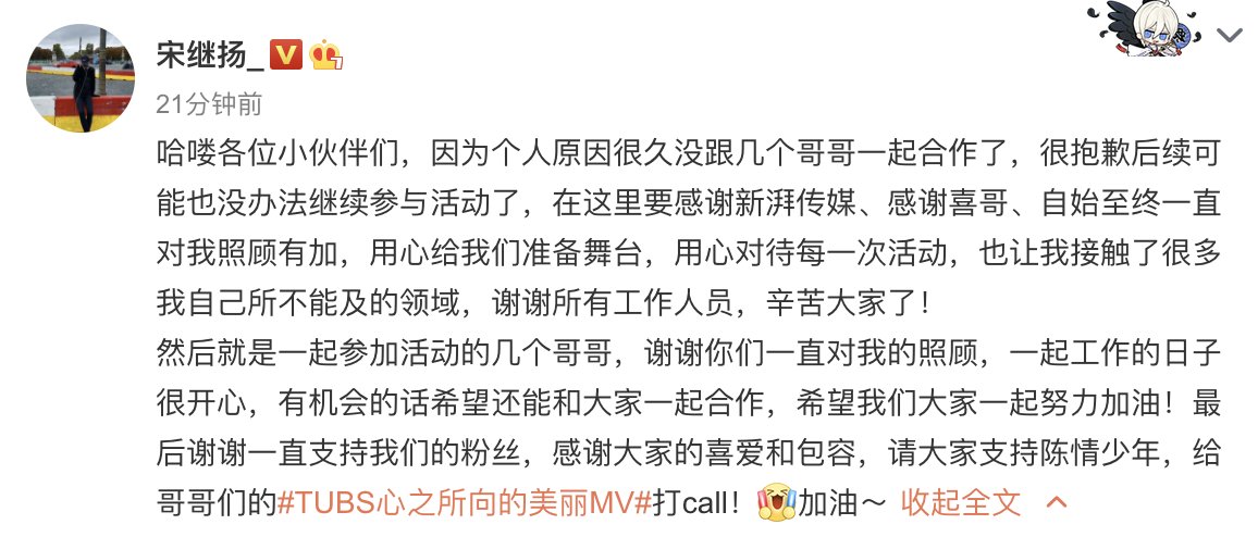 official_tubs's tweet photo. Song Jiyang shares a letter to fans about his departure from T.U.B.S.

#宋继扬 #SongJiyang #ซ่งจี้หยาง https://t.co/DInIPRigQF
