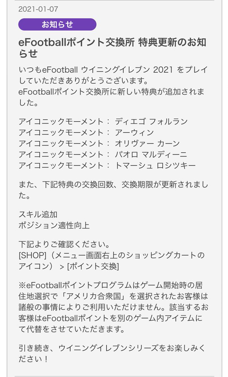 Efootballポイント