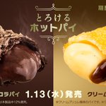 マクドナルドから真冬のご褒美が新登場!期間限定でとろけるホットパイを楽しもう!