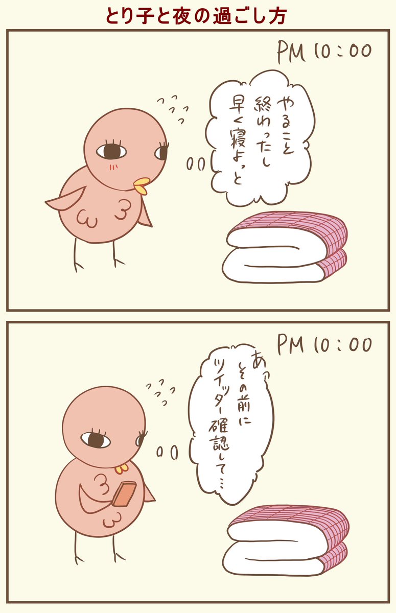 睡眠不足は溜まるのに、寝溜めは出来ないの何でなんだろう。
#漫画が読めるハッシュタグ #落書向上委員会 #4コマ漫画 #イラスト #とり子 