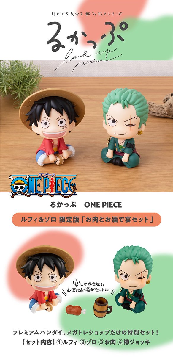 新作の予約販売も るかっぷ One Pieoeルフィu0026ゾロ限定版 お肉とお酒で宴セット F786c7c2 の中でも定番の看板 Www Cfscr Com 新作の予約販売も るかっぷ One Pieoeルフィu0026ゾロ限定版 お肉とお酒で宴セット F786c7c2 の中でも定番の看板 Www Cfscr Com