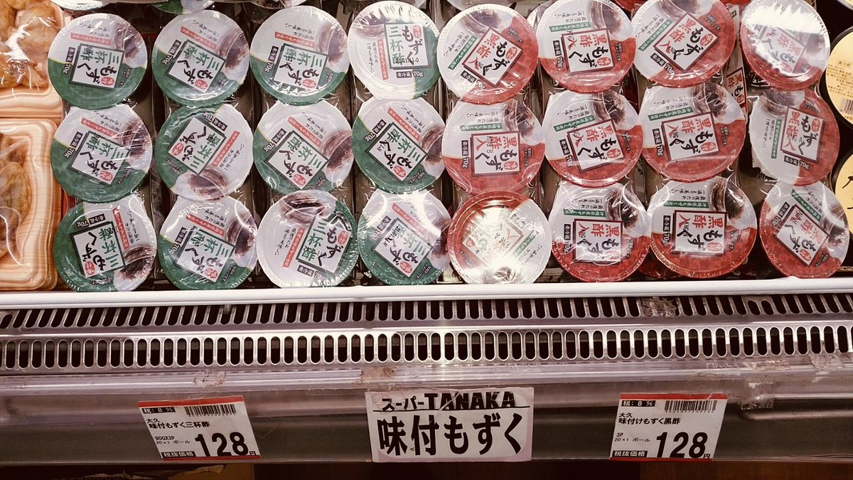 スーパーtanaka旭町本店 中板橋店からの オススメ品 吉野水産 味付もずく黒酢入 味付もずく 三杯酢各1パック128円沖縄産もずく使用 最後のたれ一滴まで美味しい ご利用下さい Super Tanakahon スーパーtanaka 中板橋 もずく 吉野水産