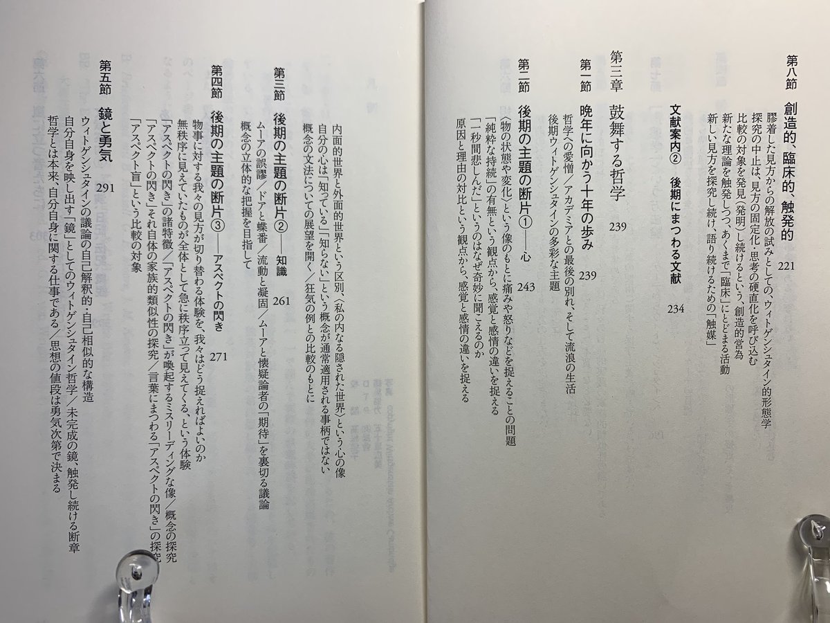 M On Twitter 論理哲学論考 の達成を前期 それ以降を中期 後期として 論考 では何が達成されたのか そして それ以降その達成をどう 批判的に乗り越えていったのか ウィトゲンシュタインの 生き難い 人生の歩みを追いつつ その哲学の骨 コアを取り出して