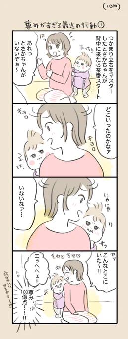 ほんとアカチャンの高度な遊び可愛くてしんどい
#育児漫画
#育児日記 