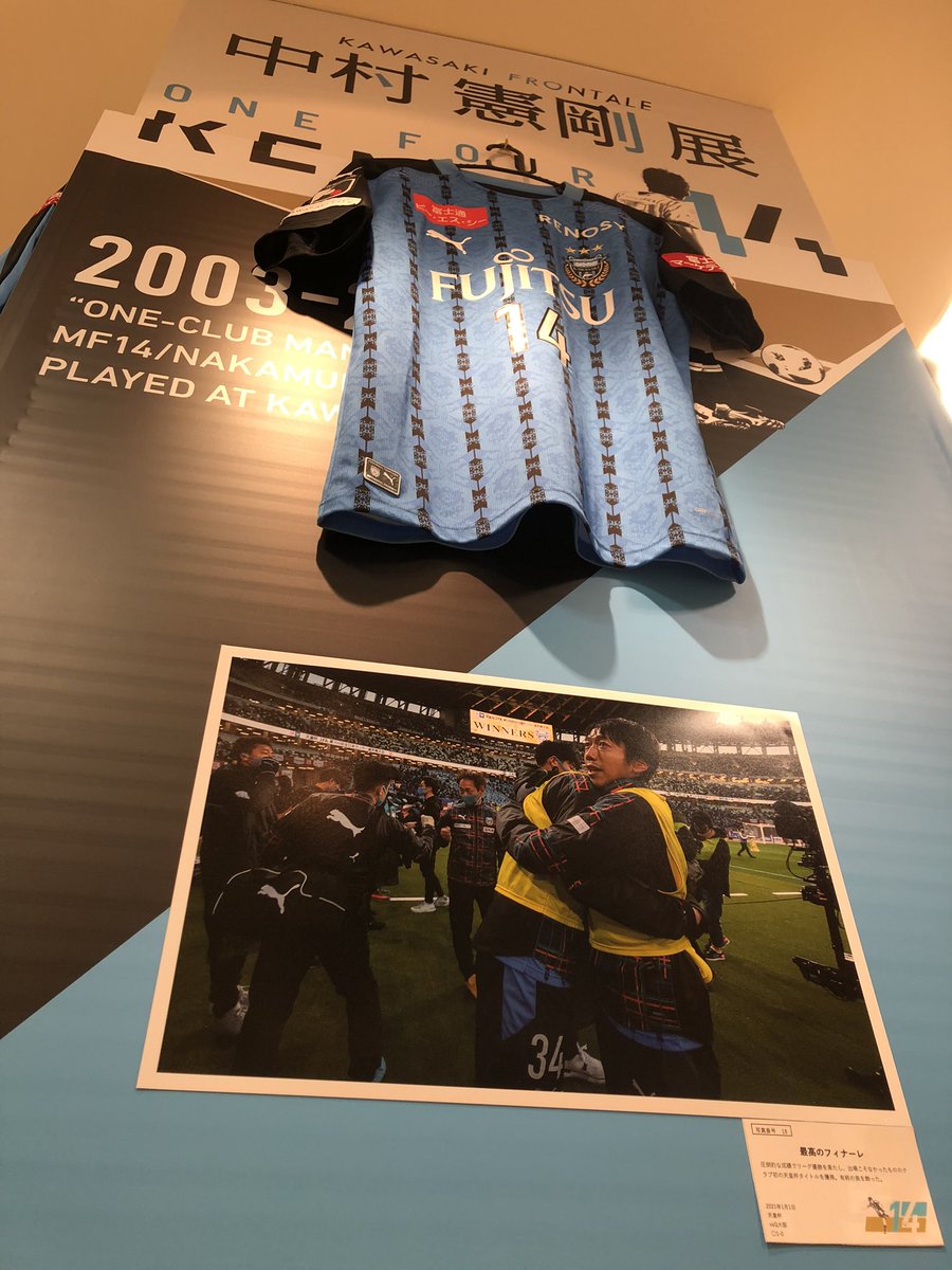 川崎フロンターレ ノクティ3階中村憲剛展 ケンゴの18年間から厳選した写真と歴代ユニフォームを展示 引退セレモニーの写真や漫画家イラスト原画展示もありますよ また ケンゴのスペシャルvtrは160分の超大作 Super Soccer Tbs やべっちf C 川崎フロンターレ ノクティ3階中村憲剛展 ケンゴの18年間から厳選した写真と歴代ユニフォームを展示 引退セレモニーの写真や漫画家イラスト原画展示もありますよ また ケンゴのスペシャルvtrは160分の超大作 Super Soccer Tbs やべっちf C