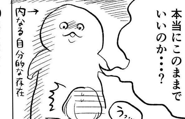 エッセイのネーム通ったので仕上げるぞ～～(内なる自分的な存在) 