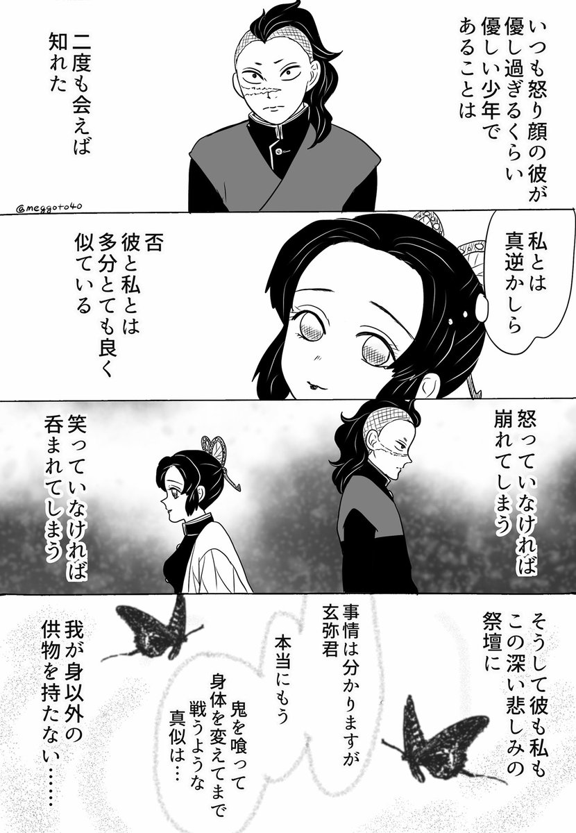#不死川玄弥誕生祭2021
#不死川玄弥生誕祭2021
生まれてきてくれてありがとう玄弥!
でもアナタには、もっともっと幸せになって欲しかった…過去作再掲でゴメンナサイ、こうしちゃおれない玄弥…玄弥の右半分探しに行かなくちゃ…どこ(←発作 