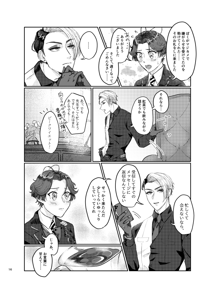 【1/10 Beckon of the Mirror / 6号館B ふ10a / 桃と金木犀】クル監♀新刊『He loves, and She loves, 』お品書き・表紙イメージ・サンプル2ページ
(※以下ツリーに当日詳細や通販のお知らせをつなげます) 