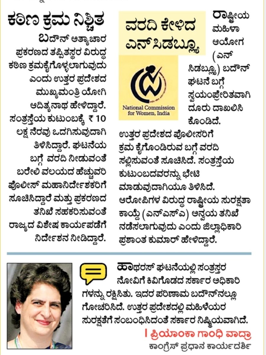 MPLatha_M's tweet photo. ಉತ್ತರ ಪ್ರದೇಶದ ಹಾಥರಸ್ ಅತ್ಯಾಚಾರ ಘಟನೆ ಮುಚ್ಚಿಹಾಕಲು ಈ ಹಿಂದೆ @myogiadityanath ನೇತೃತ್ವದ ಸರ್ಕಾರವೇ ನಿಂತಿತ್ತು. ಅದರ ಪರಿಣಾಮ  ಈಗ ಗೋಚರಿಸಿದೆ. ಮತ್ತೆ ಅತ್ಯಾಚಾರ, ಮತ್ತದೇ ಕ್ರಮ ಕೈಗೊಳ್ಳೋ ಭರವಸೆ.
#UPBJP @BJP4UP #rapeinup https://t.co/keaTkyOcrj