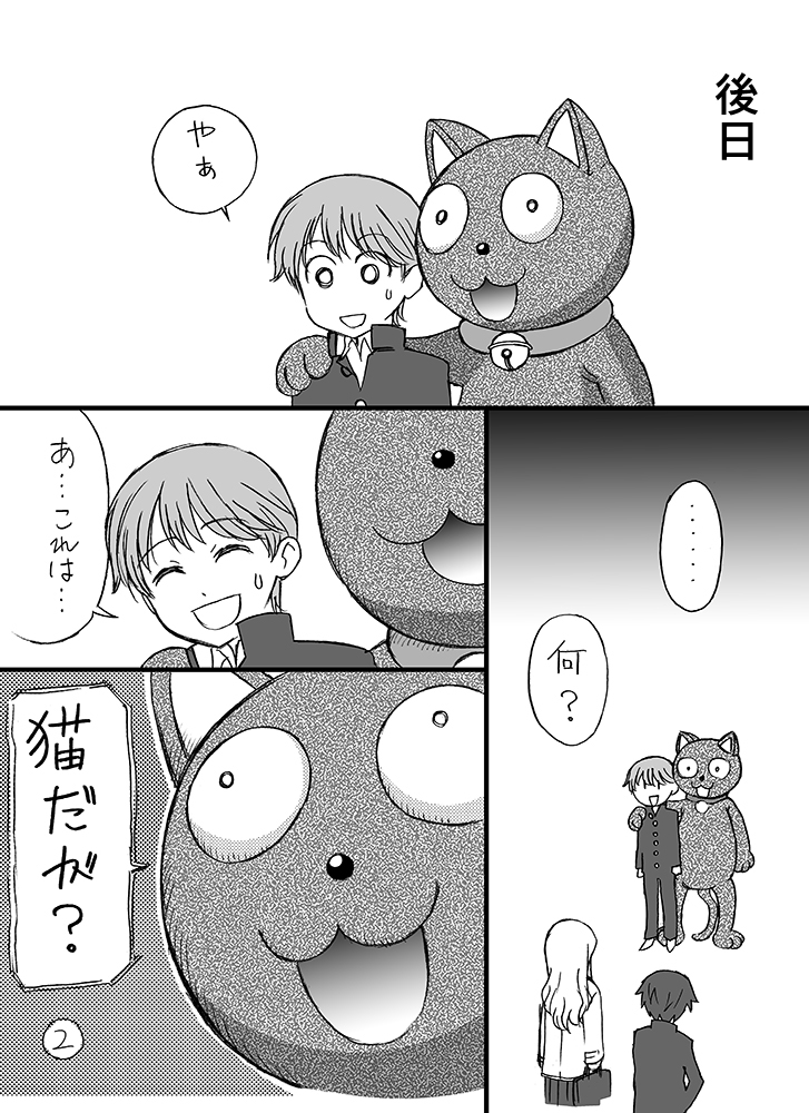 通販大好き少年・樹くんのお話。
第3話『ネコ』編。

#漫画が読めるハッシュタグ
#マンガが読めるハッシュタグ 