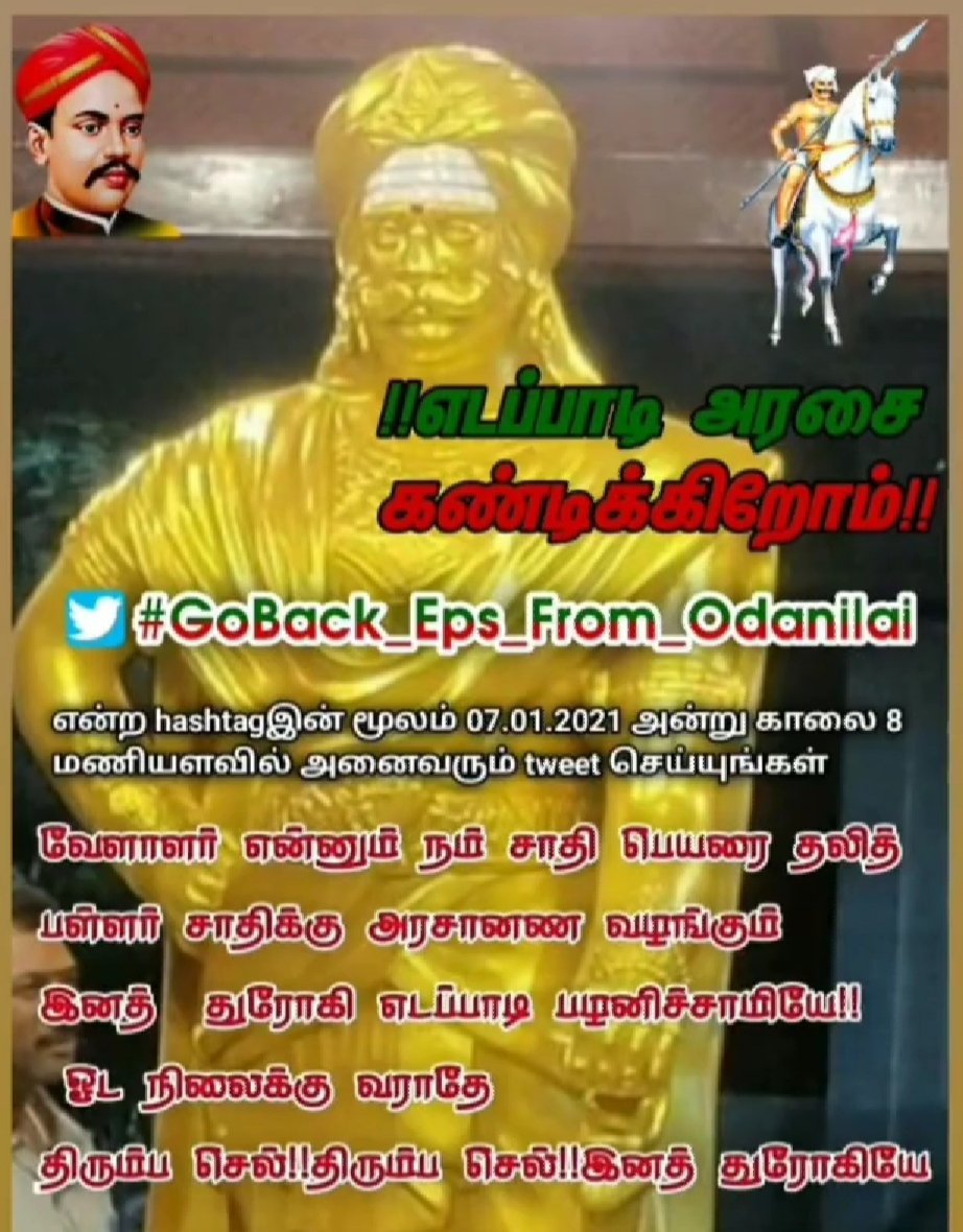 AjithAgaram's tweet photo. வேளாளர்களின் இனதுரோகி எடப்பாடியே புனிதபூமி ஓடாநிலைக்கு வராதே

எச்சரிக்கை

#GoBack_Eps_From_Odanilai https://t.co/IBT0LkL42H