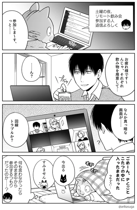 猫 VS リモート飲み会 #ねことはたらく会社 