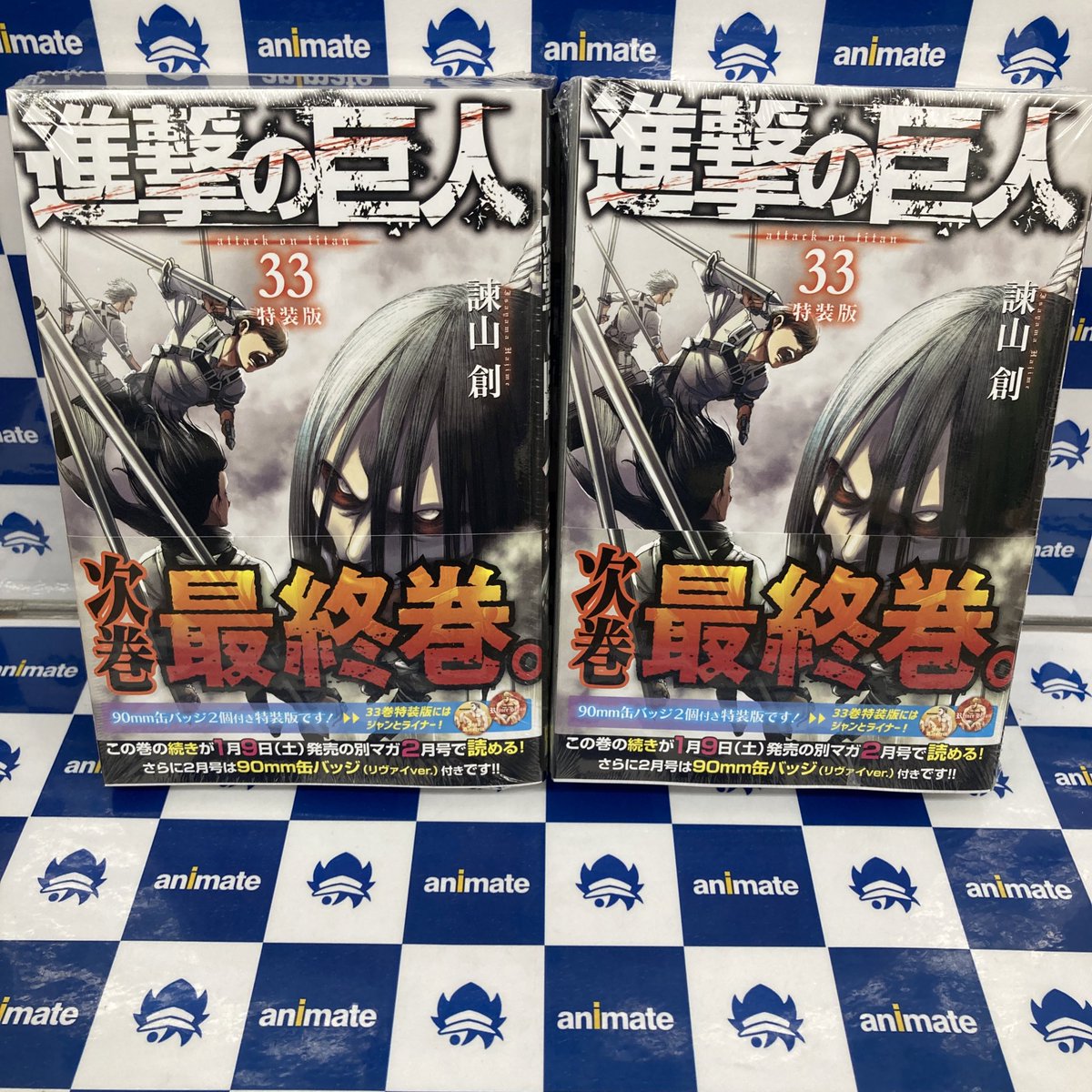 アニメイト旭川 Twitter પર 書籍入荷情報 進撃の巨人 33巻 90mm缶バッジ 2個 付き特装版 本日入荷しましたアサ