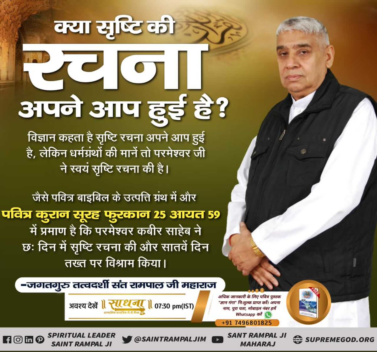 PGhumanda's tweet photo. #सृष्टि_रचयिता_कबीरपरमेश्वर
सृष्टि रचना
परब्रह्म कौन है?
परब्रह्म :- यह केवल सात शंख ब्रह्माण्ड का स्वामी (प्रभु) है। यह अक्षर पुरुष भी कहलाता है। परन्तु यह तथा इस��े ब्रह्माण्ड भी वास्तव में अविनाशी नहीं है।
जगतगुरु तत्वदर्शी संत रामपाल जी महाराज https://t.co/lieq9c53Db