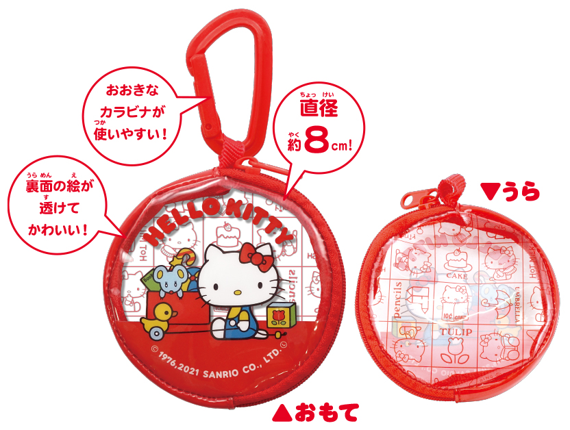 エフトイズ キャラクターグッズ通信 1月18日 月 発売 ハローキティのレトロなクリアポーチがまもなく発売 70年代の レトロデザインで かわいいキティちゃんのイラストが特徴 中身が見えて便利です 大きなカラビナ付き 全5種からお好きなデザインを エフトイズ キャラクターグッズ通信 1月18日 月 発売 ハローキティのレトロなクリアポーチがまもなく発売 70年代の レトロデザインで かわいいキティちゃんのイラストが特徴 中身が見えて便利です 大きなカラビナ付き 全5種からお好きなデザインを