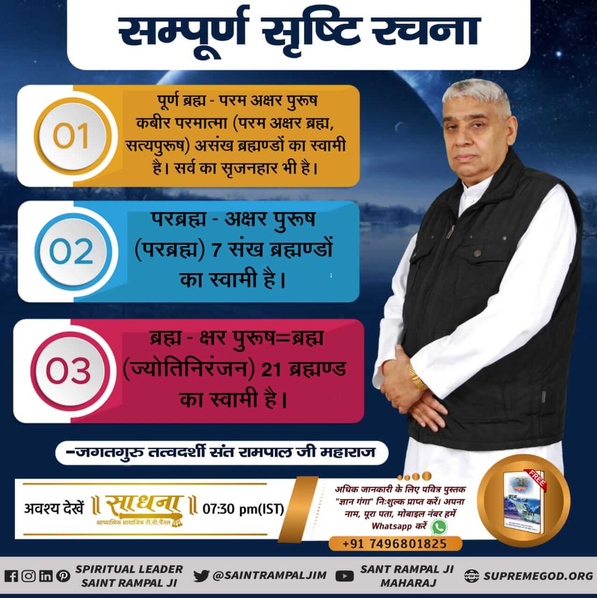 PGhumanda's tweet photo. #सृष्टि_रचयिता_कबीरपरमेश्वर
दुनिया कैसे बनी?
सतलोक का मालिक कौन है?
पूर्ण प्रभु कबीर साहेब ही सतलोक के स्वामी हैं। इन्हीं का नाम अकालमूर्ति - शब्द स��वरूपी राम - पूर्ण ब्रह्म परम अक्षर ब्रह्म आदि है। कबीर प्रभु का - मानव सदृश शरीर तेजोमय है। https://t.co/J46TvMLmHq