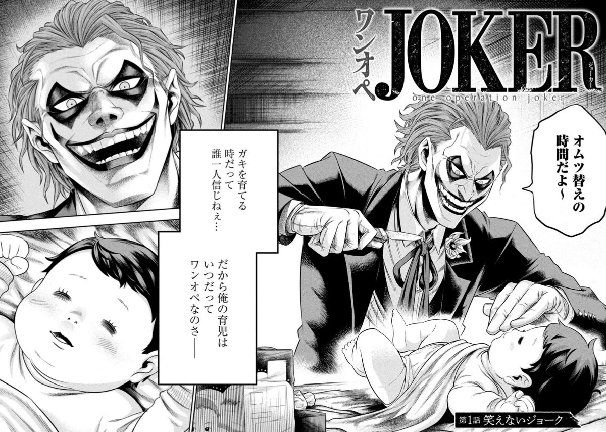 【新連載】『ワンオペJOKER』
ジョーカーがバットマンを育児する漫画です♪

↓1話目はこちらから読めます
https://t.co/BHOhpthgAl
#ワンオペJOKER 