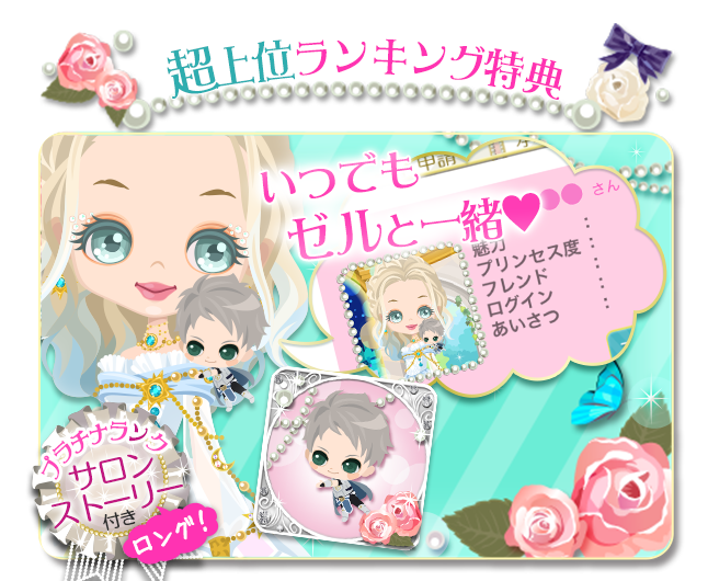 鏡の中のプリンセスlp イベント 異世界でつながる赤い糸 夢の浮き橋