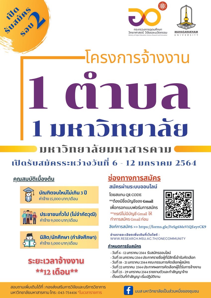 MsuUniversity's tweet photo. ประกาศรับสมัครบุคคลเพื่อจ้างงาน โครงการยกระดับเศรษฐกิจและสังคมรายตำบลแบบบูรณาการ (1 ตำบล 1 มหาวิทยาลัย) (รอบ 2) https://t.co/jjqQJmtN2l #มมส #MSU #MahasarakhamUniversity https://t.co/Unm1wdFIfT