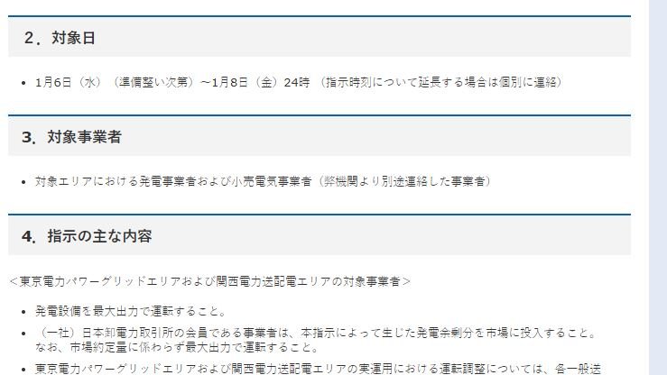 > Japan’s grid coordinator ordered all power plant operators in the Tokyo and Kansai regions to maximize output in the two days through Friday (they might extend this)This is the first time they've ever made this order