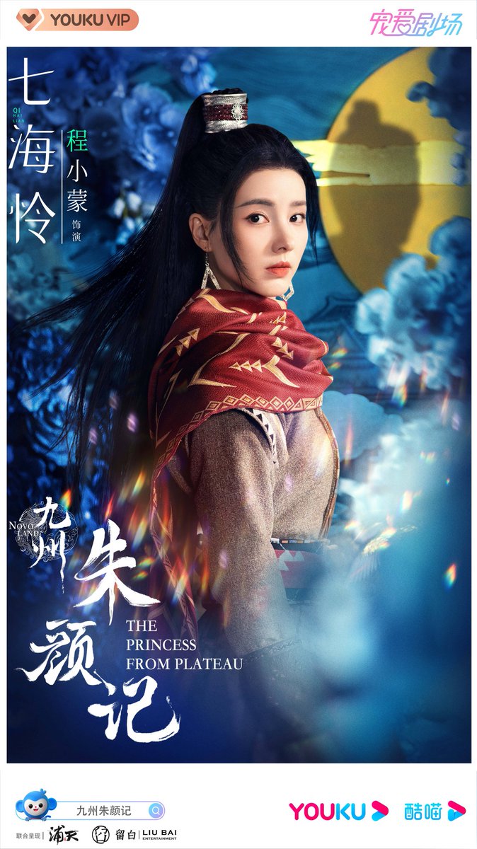 дорама девять царств госпожа степей. дорама девять царств принцесса степей. Novoland принцесса с плато. дорама девять царств принцесса степей. новоландия принцесса степей.