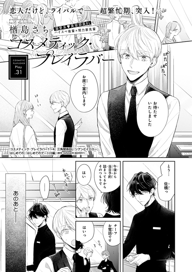 ビーボーイ2月号にコスメティック・プレイラバー31話掲載していただい