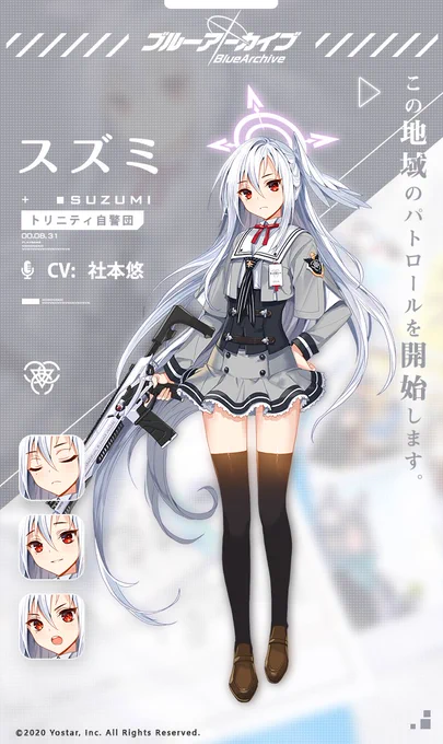 【生徒紹介】
トリニティ自警団は非公認の部活ですが、スズミさんの活躍はとても有名です!
閃光弾を使い相手も極力傷つけずに鎮圧する姿は、正にプロフェッショナル!

「この地域のパトロールを開始します」

■PROFILE
守月スズミ(CV:#社本悠)
トリニティ総合学園2年・トリニティ自警団
#ブルアカ 