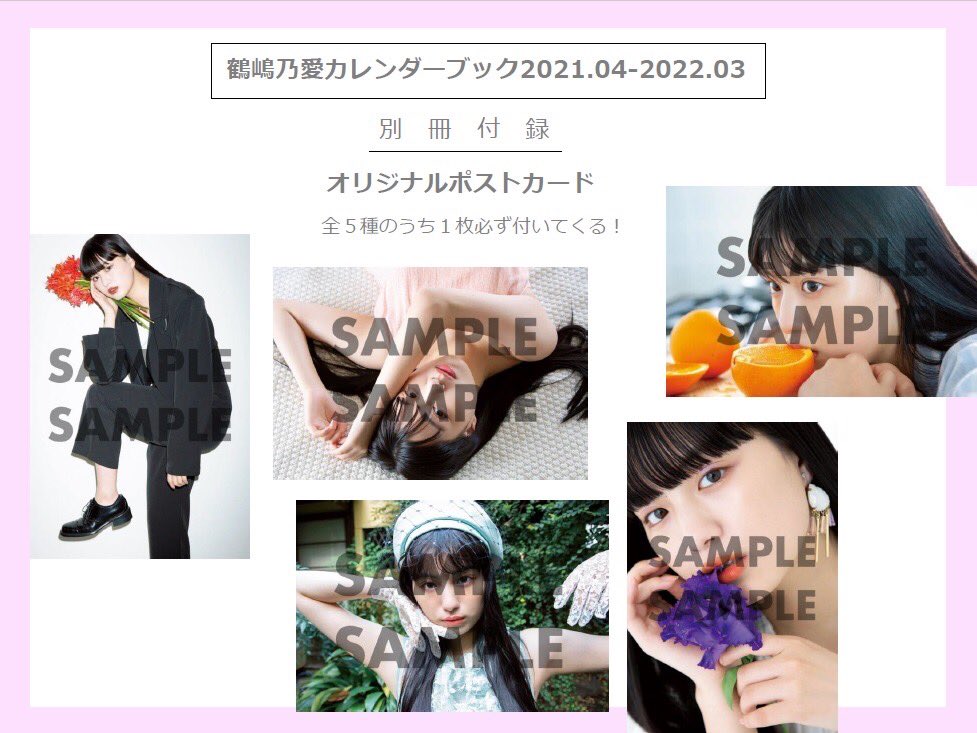 公式 Tvガイドperson 姉妹誌 関連商品 鶴嶋乃愛カレンダーブック21 04 22 03 1 18発売 鶴嶋乃愛 Felonyrose N さんのカレンダーブックの表紙 別冊付録の画像を初解禁 別冊付録のオリジナルポストカードは 全5種のうち1枚必ず付いてくる