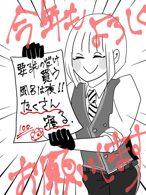 書き初め!(遅)
特に意味もなく今年の抱負を推しに持ってもらいました??

今年もよろしくお願いします〜〜〜!!!!!!!✨✨✨✨ 
