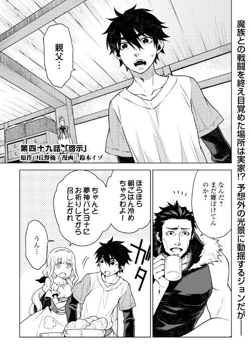 アルファポリス Sur Twitter Web漫画 平兵士は過去を夢見る 原作 丘野優 漫画 鈴木イゾ 第49話を更新 王都を襲った魔物を倒したジョンが目覚めると そこは実家だった 夢か現実か 突如訪れた平穏な日常に困惑するが T Co Qlxpafug アルファ アルファポリス Sur Twitter Web漫画 平兵士は過去を夢見る 原作 丘野優 漫画 鈴木イゾ 第49話を更新 王都を襲った魔物を倒したジョンが目覚めると そこは実家だった 夢か現実か 突如訪れた平穏な日常に困惑するが T Co Qlxpafug アルファ