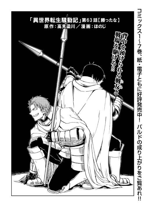 アルファポリス Twitterissa いよいよ両軍激突 Web漫画 異世界転生騒動記 第63話を更新しました ハウレリア軍の魔法による猛攻 兵の数においても圧倒的に不利なアントリム軍になす術はあるのか T Co 5051wsnluv アルファポリス T Co