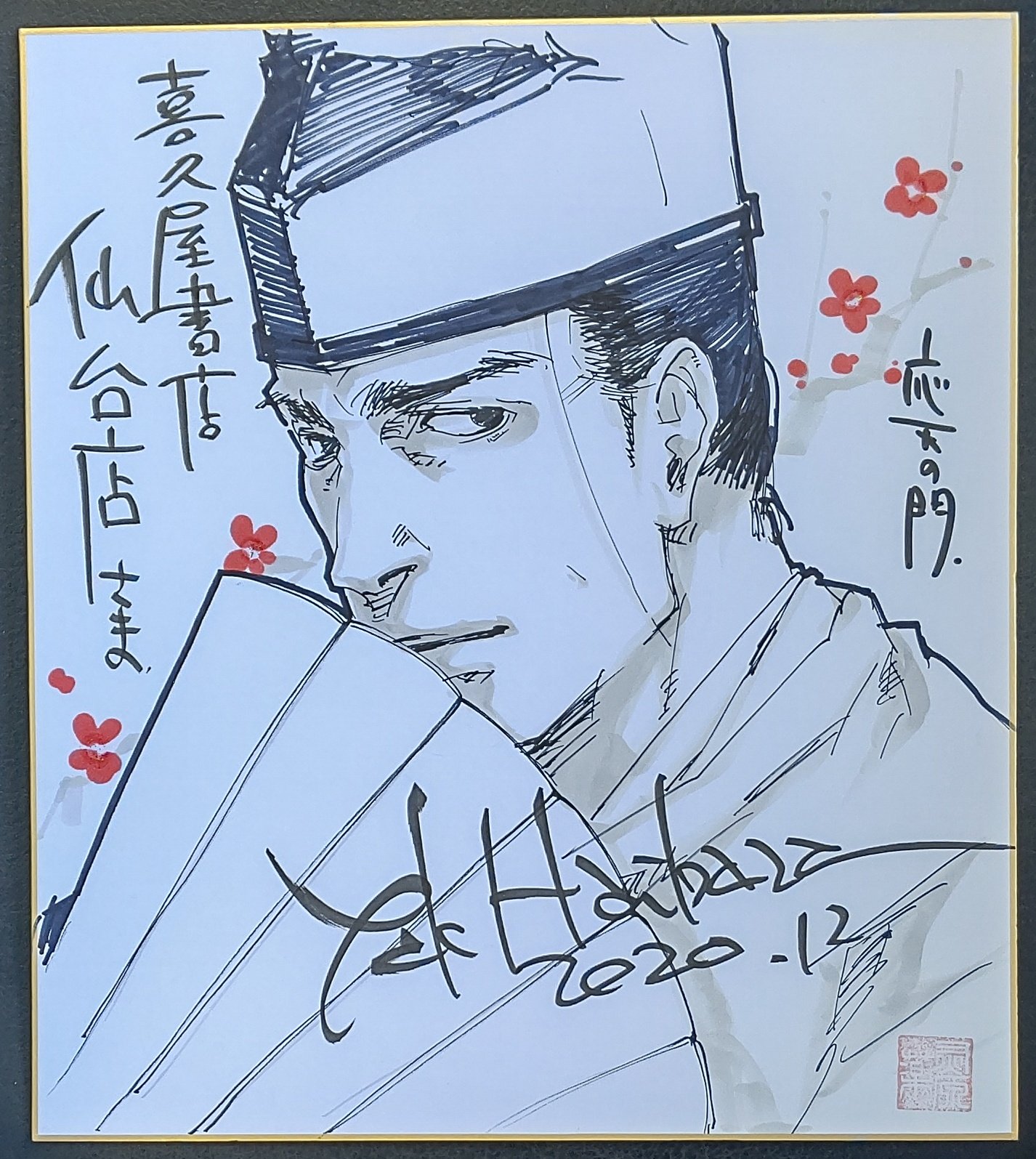 漫画店長 あらゆる世代の漫画が揃う専門書店 喜久屋書店仙台店 菅原道真 在原業平が京で起こる怪奇事件に挑む大人気平安クライム サスペンス 応天の門 本日 灰原薬 先生より素敵なサイン色紙をいただきました 只今店頭入り口にて展示中です 皆様