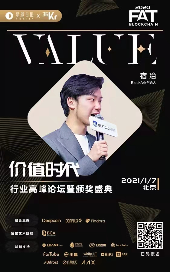 Block_Ark's tweet image. On January 7, 2020, the "2020 FAT Value Era Summit Forum and Awards Ceremony" hosted by @OdailyChina is held in Beijing. Founder of #BlockArk Su Ye was invited to be a panel guest speaker. He will share his opinions about #DeFi investment.