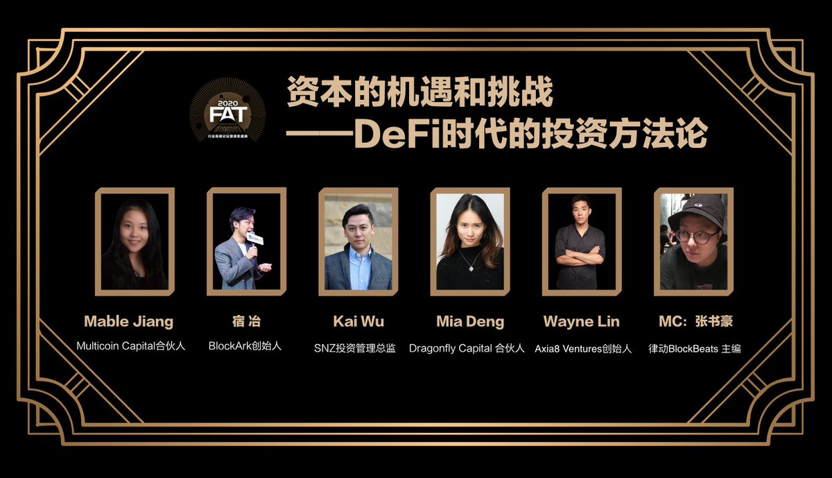 Block_Ark's tweet image. On January 7, 2020, the "2020 FAT Value Era Summit Forum and Awards Ceremony" hosted by @OdailyChina is held in Beijing. Founder of #BlockArk Su Ye was invited to be a panel guest speaker. He will share his opinions about #DeFi investment.