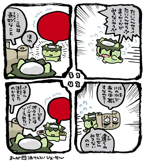 #妖界東西新聞 【川の水赤し】https://t.co/GDbEyCzub1 