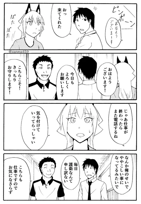 嫁ぎ遅れた狐が嫁に来る話、34話(1/2)
 #創作漫画 