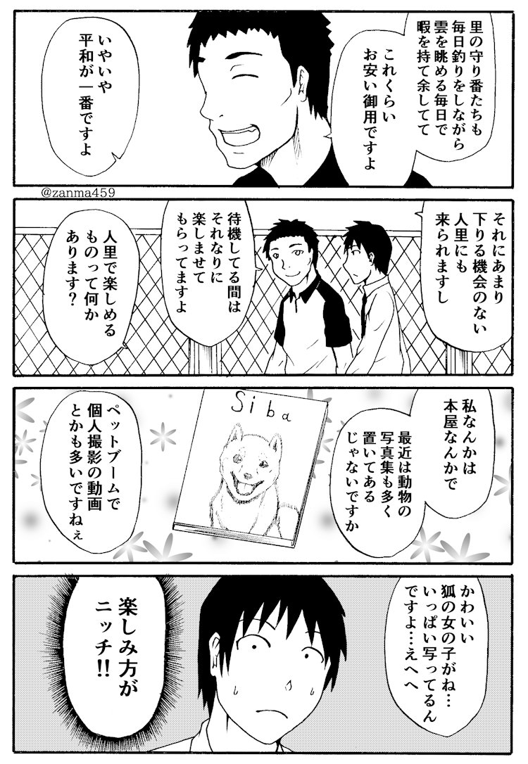 嫁ぎ遅れた狐が嫁に来る話、34話(1/2)
 #創作漫画 