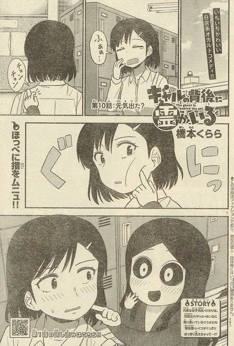 本日発売!週刊少年チャンピオン新年6号にて『ギャルの背後に霊がいる』10話掲載されております!
レイコに触りたいけど触れない回です!よろしくお願いします!
#ギャルの背後に霊がいる 